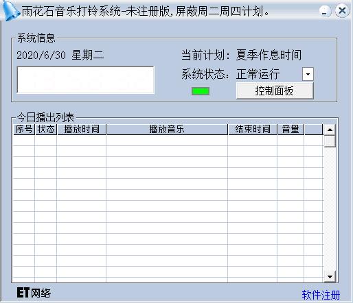 雨花石音樂(lè)打鈴系統(tǒng)