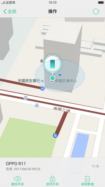 oppo查找手機云服務(wù)軟件下載
