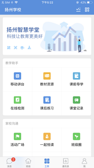 揚州智慧學(xué)堂