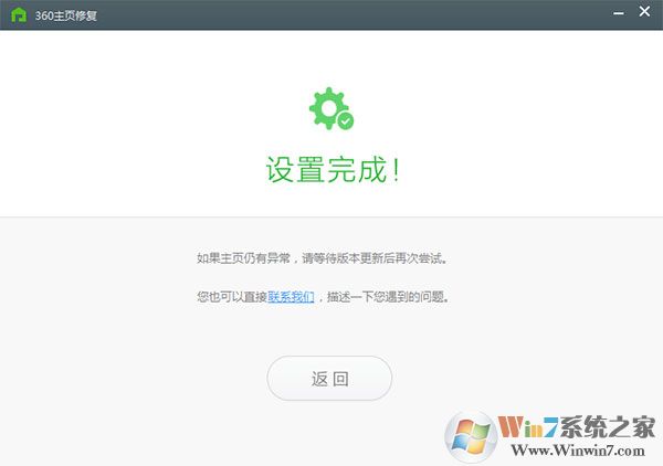 360瀏覽器主頁修復(fù)軟件