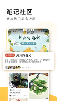 豆果美食分享平臺(tái)