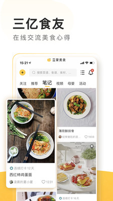 豆果美食分享平臺(tái)
