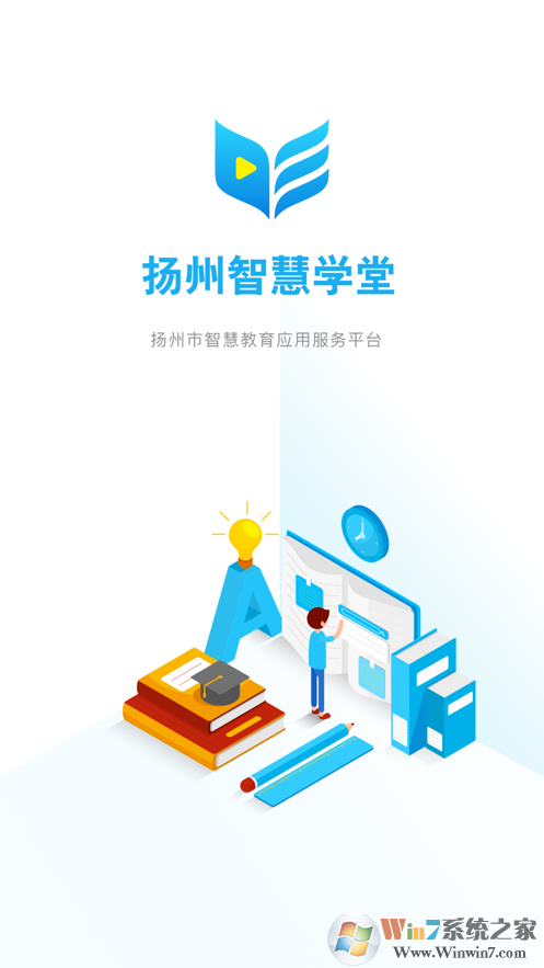 揚州智慧學(xué)堂 