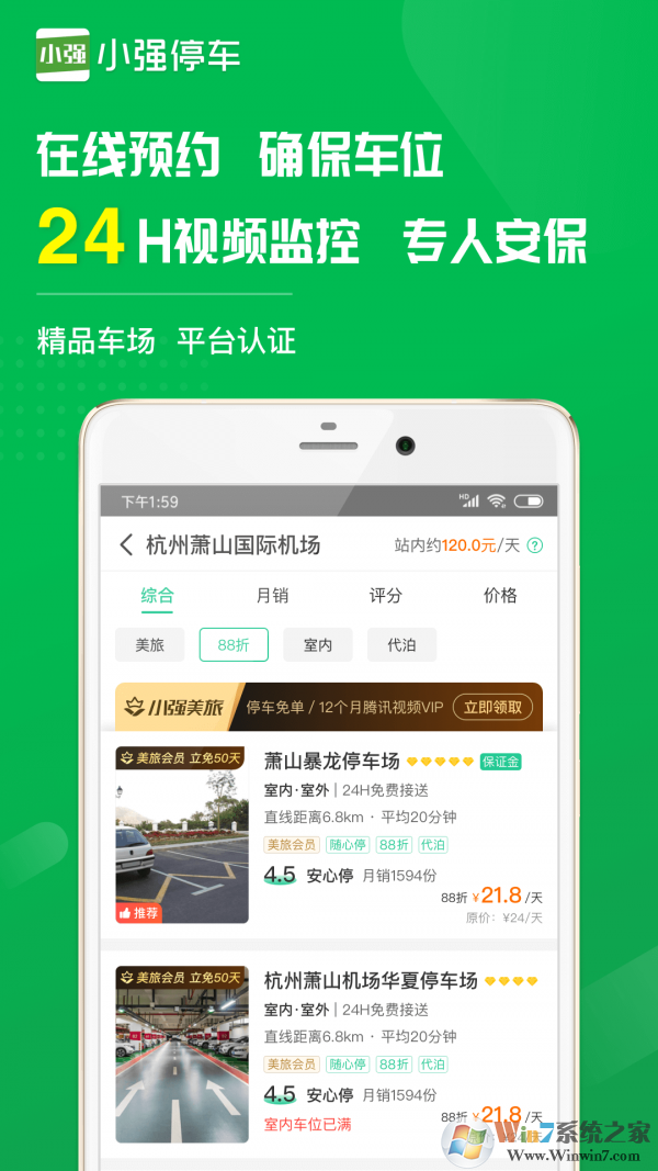小強(qiáng)停車(chē)官網(wǎng)