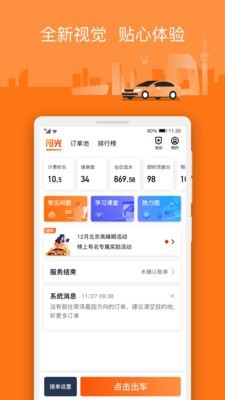 陽(yáng)光車主