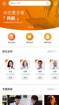 金眼科用戶(hù)端