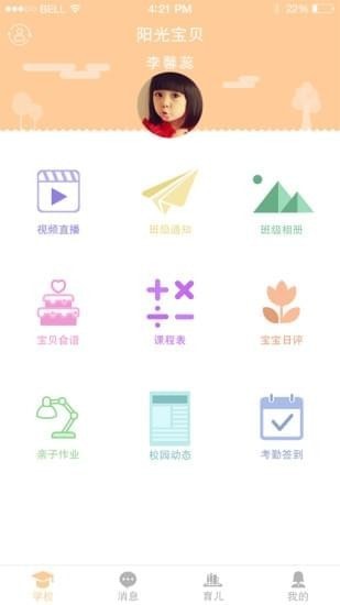 陽光寶貝家長(zhǎng)版下載