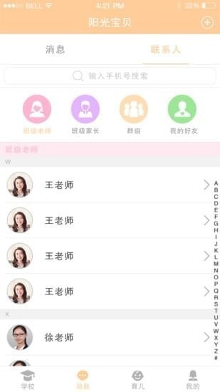 陽光寶貝家長(zhǎng)版下載