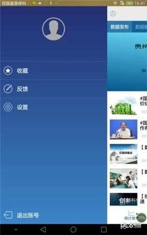 貴州統(tǒng)計(jì)發(fā)布