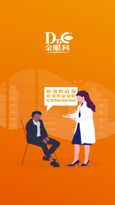 金眼科用戶(hù)端 