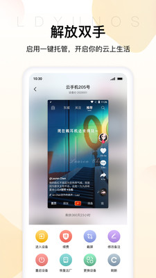 雷電模擬器云手機軟件
