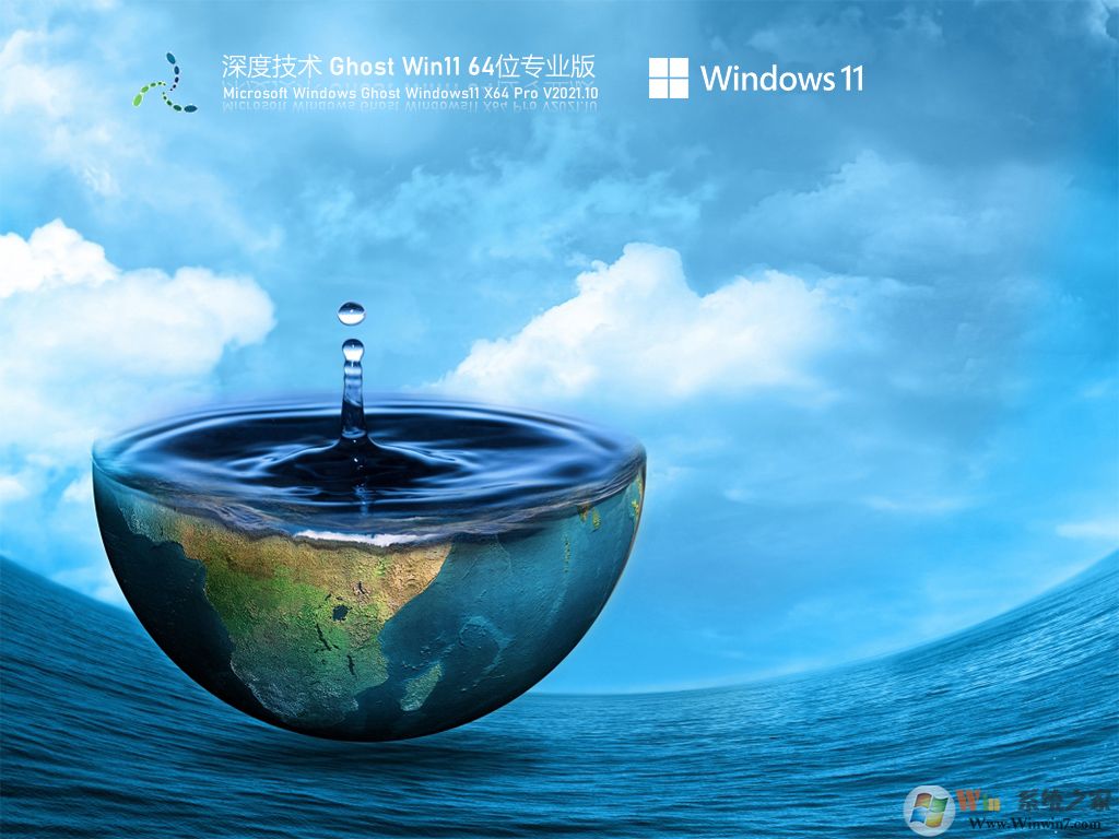 深度技術(shù)Win11系統(tǒng)下載|深度Win11 64位專(zhuān)業(yè)版[永久激活]V2023