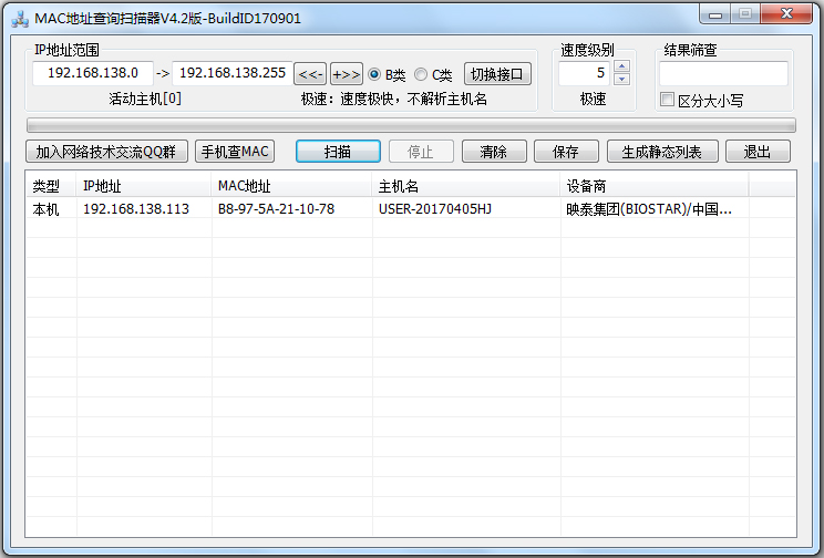 MAC地址查詢(xún)掃描器 V4.2 綠色版
