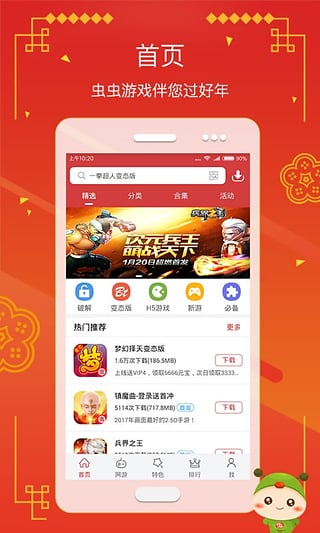 蟲(chóng)蟲(chóng)游戲破解助手