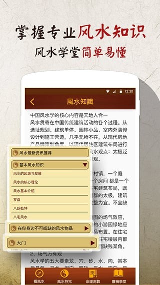 風(fēng)水羅盤(pán)指南針手機(jī)版下載