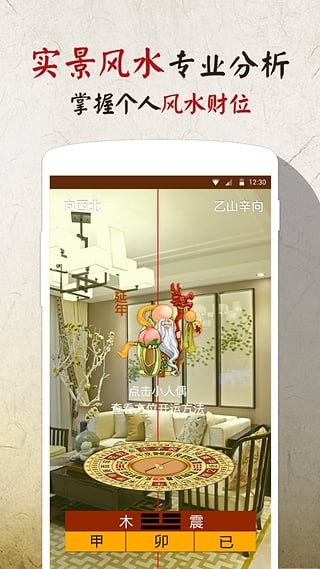 風(fēng)水羅盤(pán)指南針app