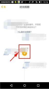 時光相冊app下載