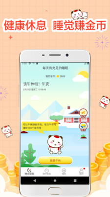 睡覺(jué)寶賺錢軟件