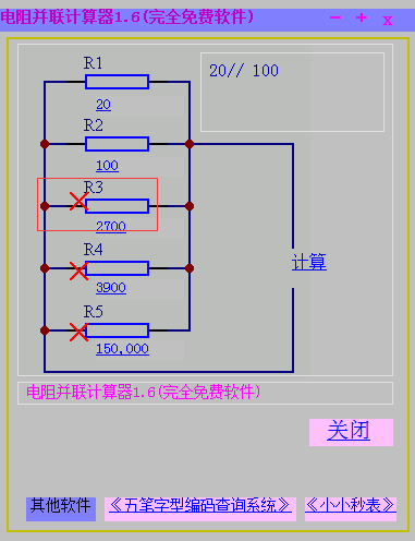 電阻并聯(lián)計算器