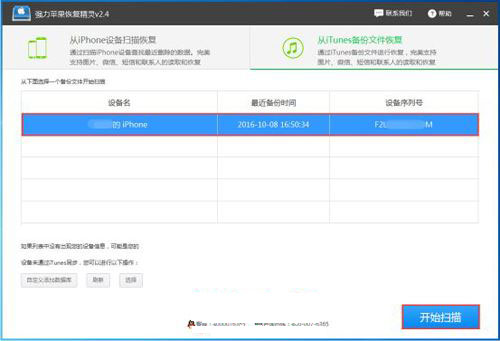 強(qiáng)力蘋果恢復(fù)精靈 V3.1