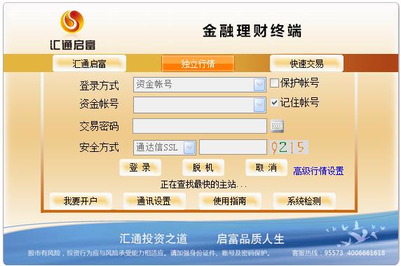 山西證券金典通理財版