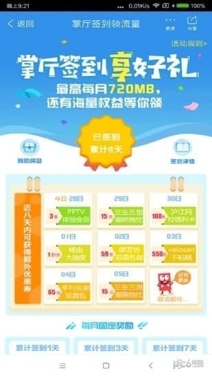 上海移動(dòng)和你app下載