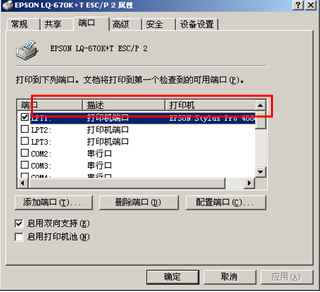 Epson LQ-630K打印機驅(qū)動