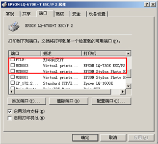 Epson LQ-630K打印機驅(qū)動