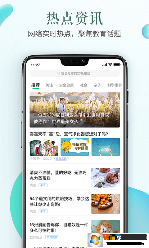 衢州安全教育平臺(tái)登錄