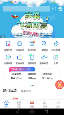 上海移動(dòng)和你