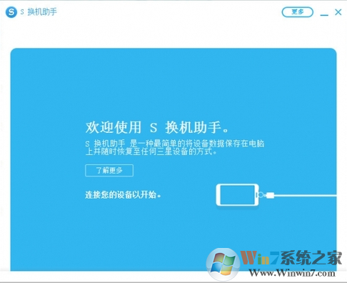 S換機助手