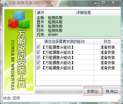 萬(wàn)能攝像頭驅(qū)動(dòng)截圖