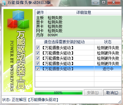 萬(wàn)能攝像頭驅(qū)動(dòng)截圖