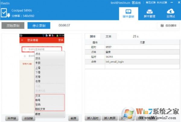 ITestin云測企業(yè)服務(wù)平臺(tái)