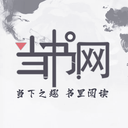 手機當(dāng)書網(wǎng)小說閱讀軟件