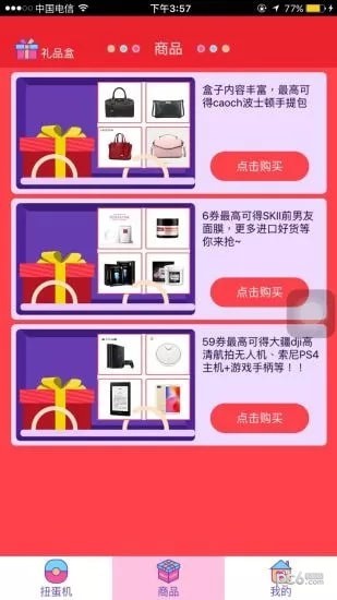 幸運扭蛋機