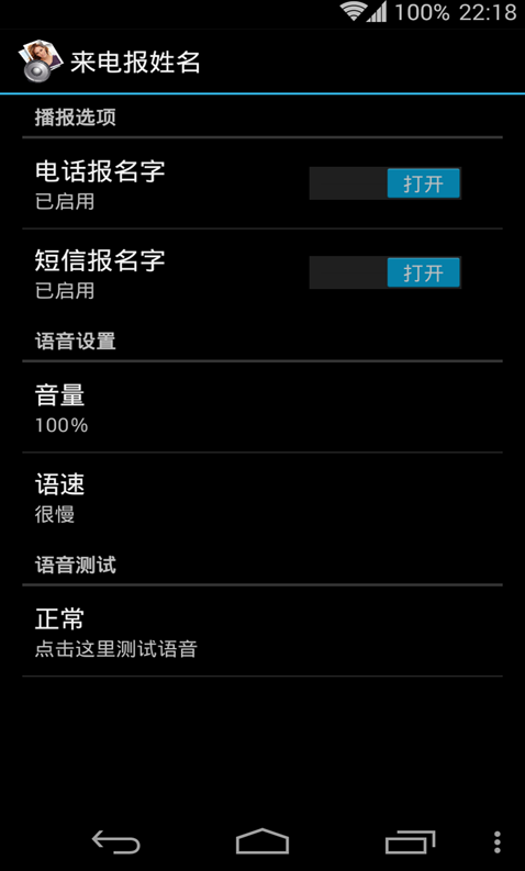 來(lái)電姓名播報(bào)