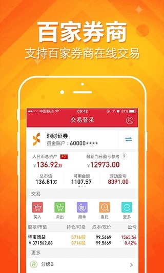 萬得股票手機下載