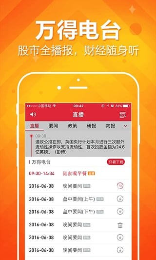 萬得股票手機下載