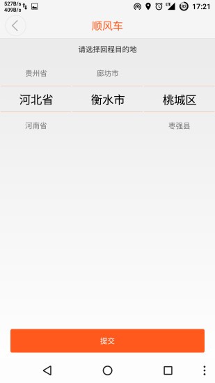 東營(yíng)出行app下載