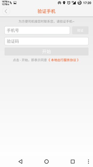 東營(yíng)出行