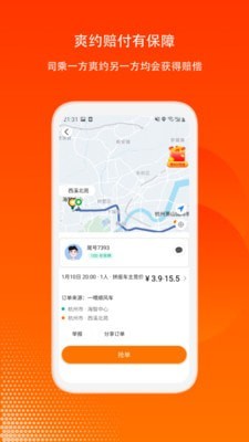 嘀嗒順風車車主