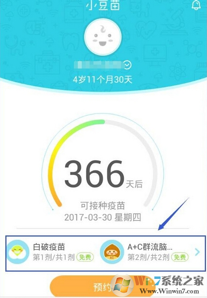 小豆苗(預(yù)防接種)