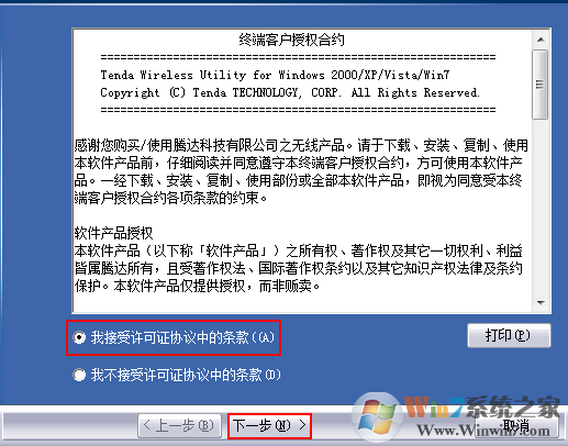 Tenda騰達(dá)W311U無(wú)線網(wǎng)卡驅(qū)動(dòng)