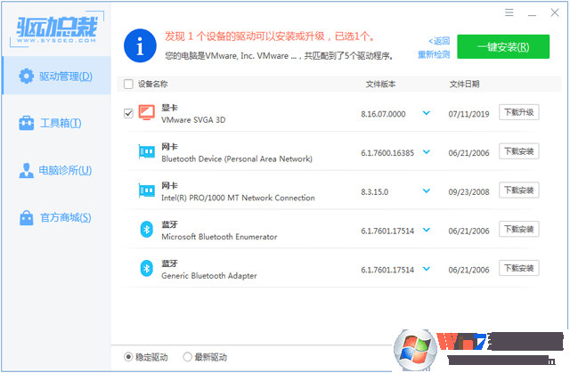 Win7旗艦版萬能網(wǎng)卡驅(qū)動離線版