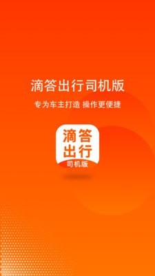 嘀嗒順風車車主版
