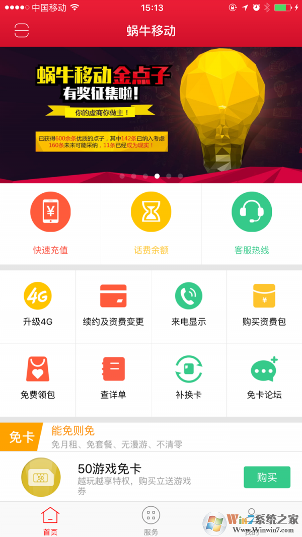 蝸牛移動(dòng)網(wǎng)上營業(yè)廳 