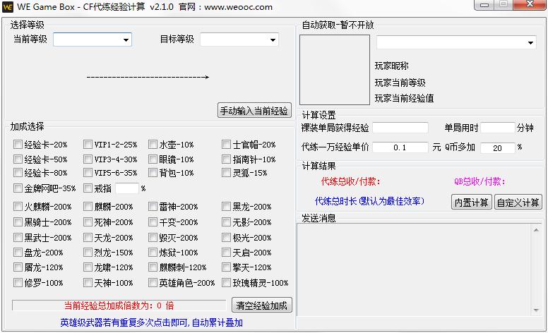 CF代練經(jīng)驗計算器