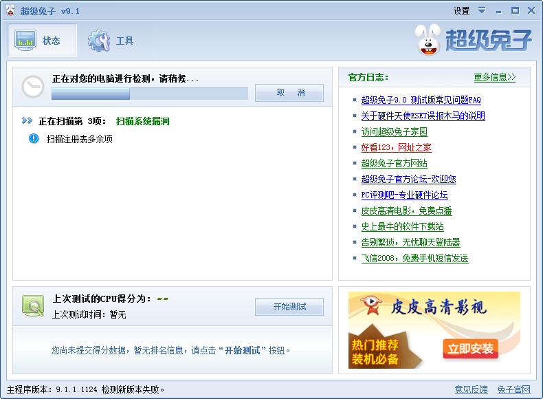 超級(jí)兔子