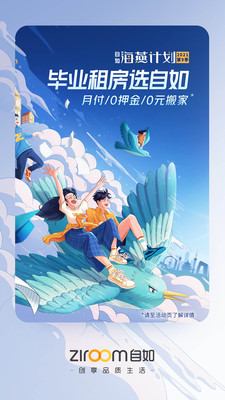 自如手機(jī)租房軟件